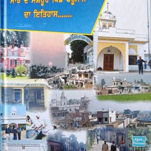 Mit Rahiyan Pairan Da Sirnawan