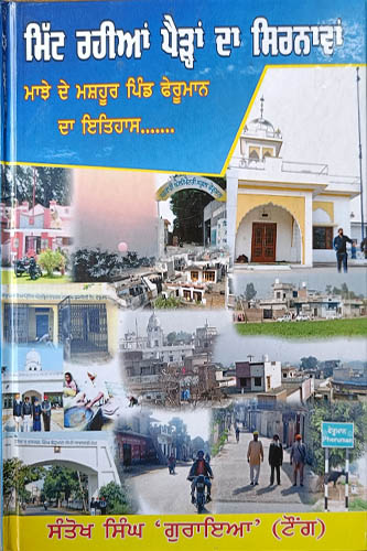 Mit Rahiyan Pairan Da Sirnawan