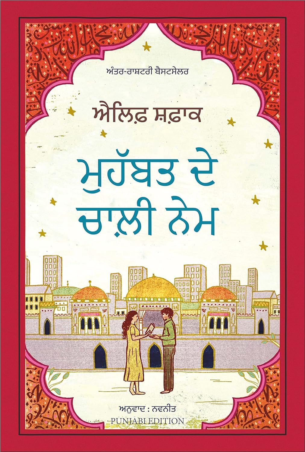 Mohabbat De Chali Nem