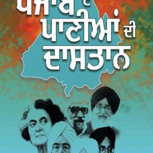 Punjab De Paniyan Di Dastan