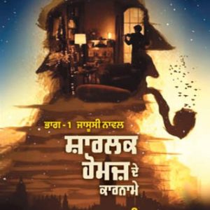 Sherlok Holmos De Karname