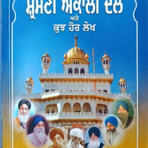 Shiromani Akali Dal Te Lekh