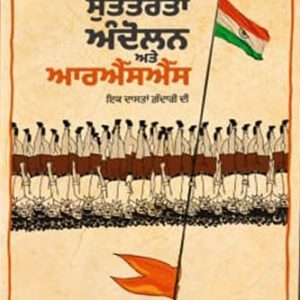 Sutantarta andolan ate RSS