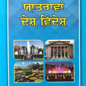 Yatrawan Desh Videsh