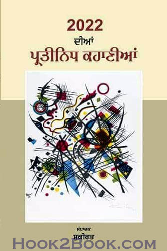 2022 diyan parsidh kahaniyan