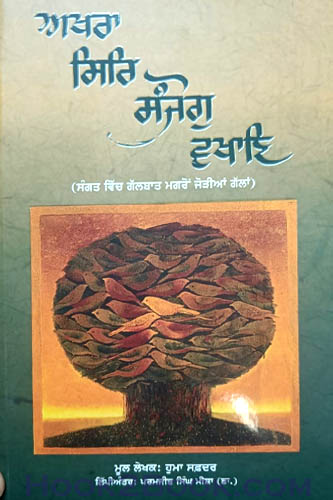 Akhra Sir Sanjog Vikhan