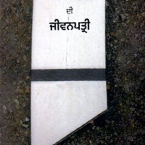 Amarjit Chandan di Jiwanprati