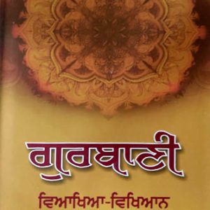 Gurbani Vaiyakhiya Vikhyan