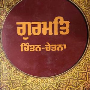 Gurmat chintan chetan