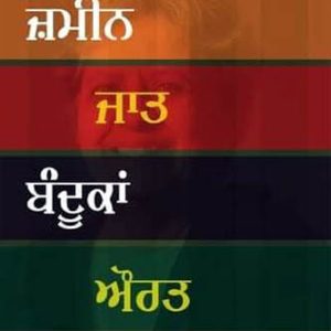 Jameen jaat banduka aurat