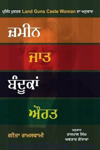 Jameen jaat banduka aurat