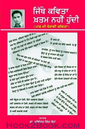 Jithey kavita khatam hundi