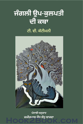 Jungli up Kulpati di Katha