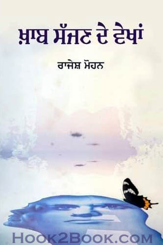 Khawab sajjan de vekhan