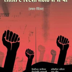 Lanin de Vedeshi sangram sathi