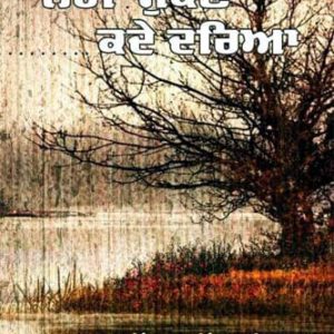 Nahi sukane kade dariya