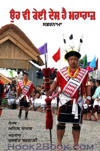 Oh v koi desh hai maharaj