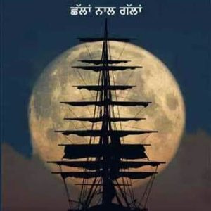 Samundarnama Shala nal galan