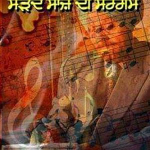 Sarde saaz di sargam