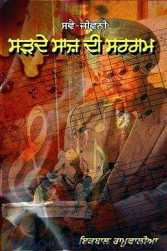 Sarde saaz di sargam