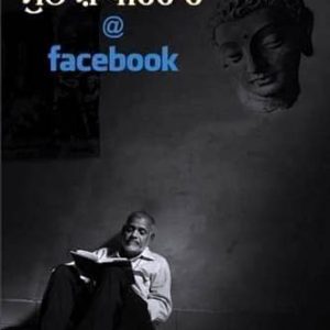 Subhash parhaar Facebook