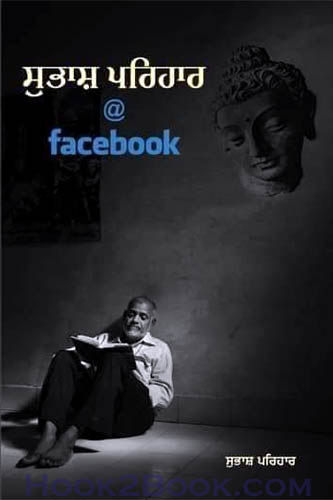 Subhash parhaar Facebook