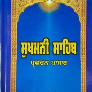 Sukhmani Sahib Parvachan Parsaar