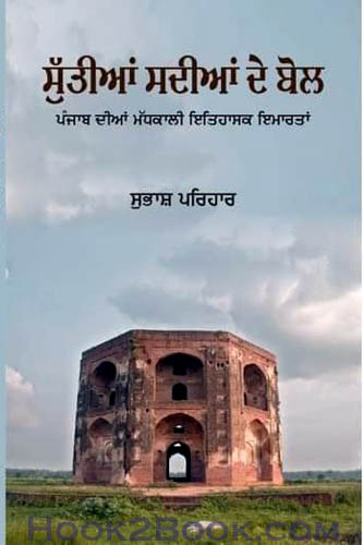 Sutiyan sadiya de bol