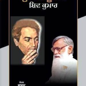 Udaas suraj shiv kumar