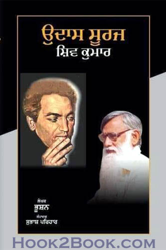 Udaas suraj shiv kumar