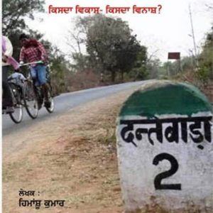 Vikas Adhivasi ate hinsa