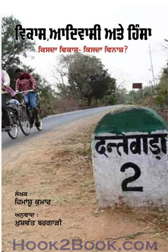 Vikas Adhivasi ate hinsa