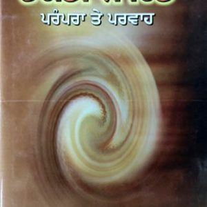 Bhagti sahit parampra te parvah