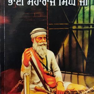 Lok nayak Maharaja Singh ji Punjabi Prose book by Rajinder Singh Jali