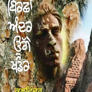 Birsha ander ugge khander