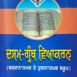 Dasam granth viakarn