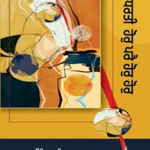 Dharti hor pare hor hor