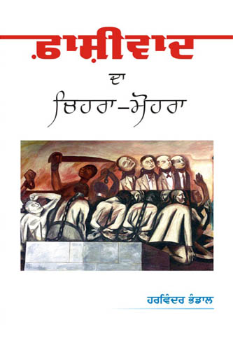 fasiwad da chehra mohra