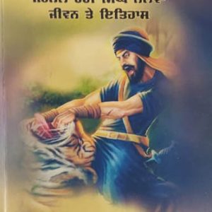Hariya ragle jarnail hari singh nalwa jiwan te itihas