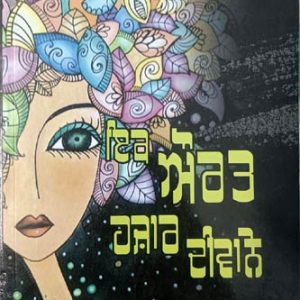 Ik aurat hazar diwane