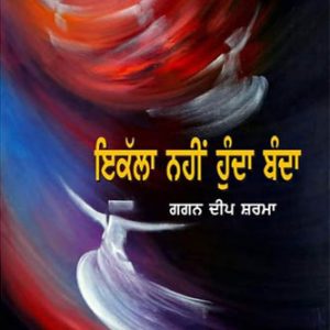 Ikalla nahi hunda banda