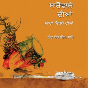 Kaliya sarowale diyan yadan visre diyan