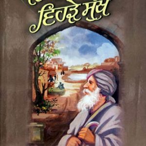 Khede sukh vehre sukh