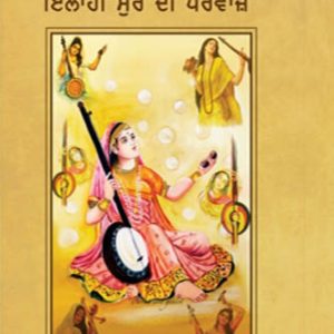 Maa peero kaav vich ilahi di parvaj