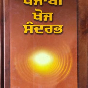 Punjabi khoj sadrabh