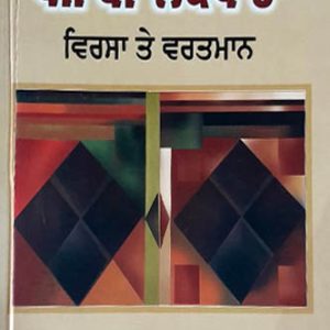 Punjabi lokdhara ate sabhiyachar badle paripekh