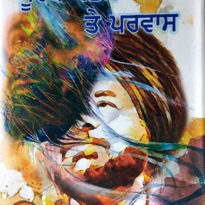 Purab pasham te parvas