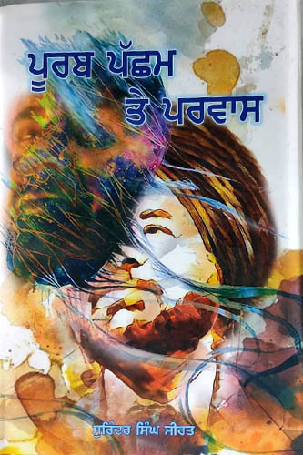 puran pacham te parwas