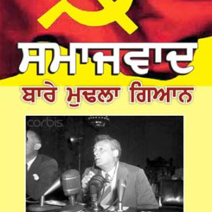 Samajvad bare mudla gyan