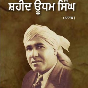 Shaheed Udham Singh